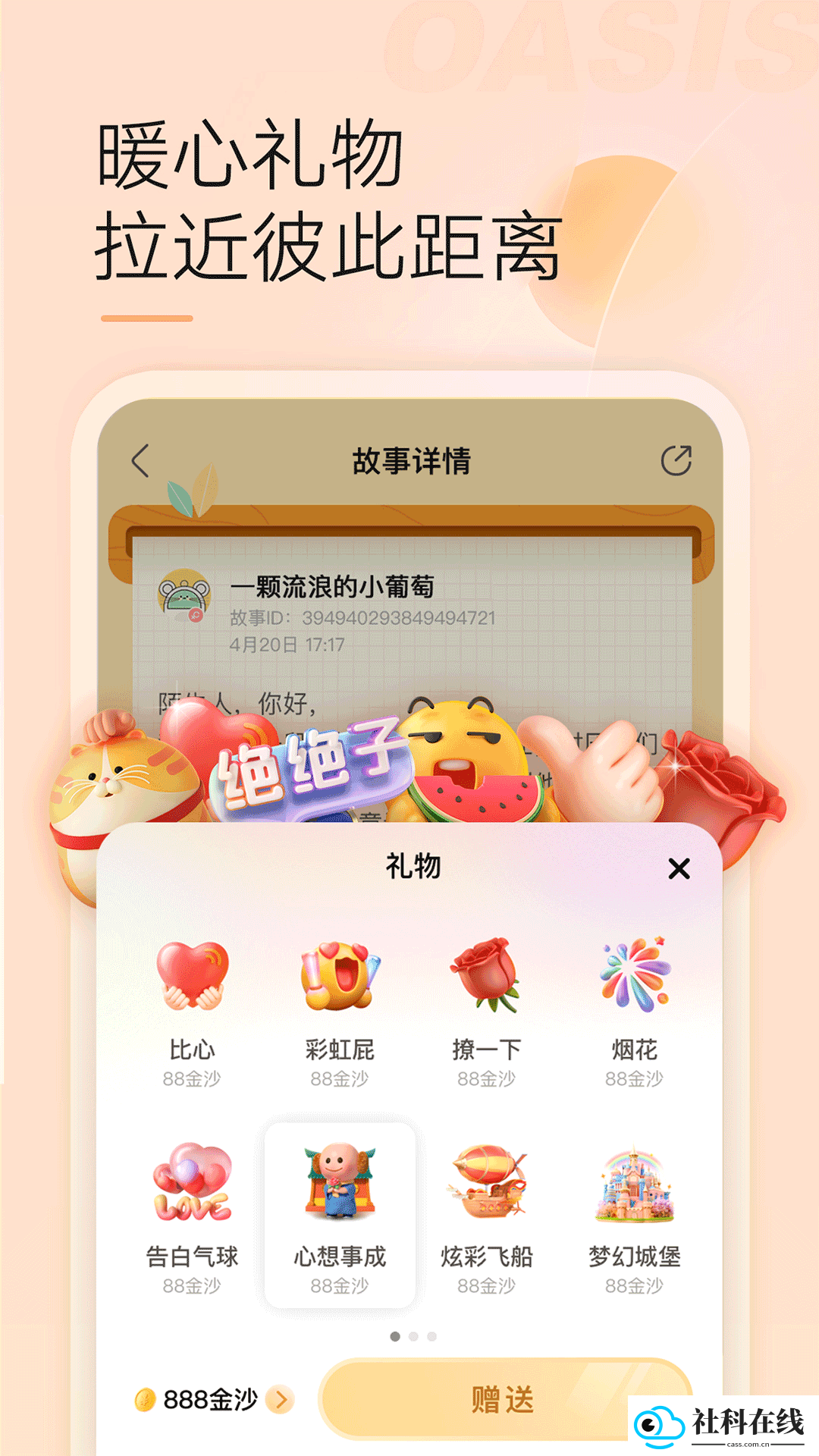 绿洲社交