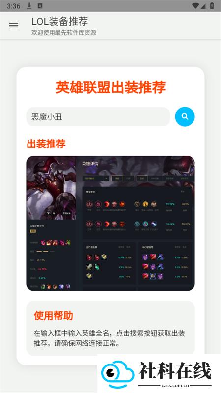 lol装备推荐软件