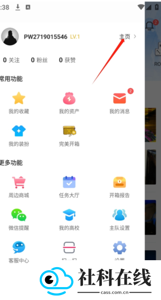 完美世界电竞app官方版