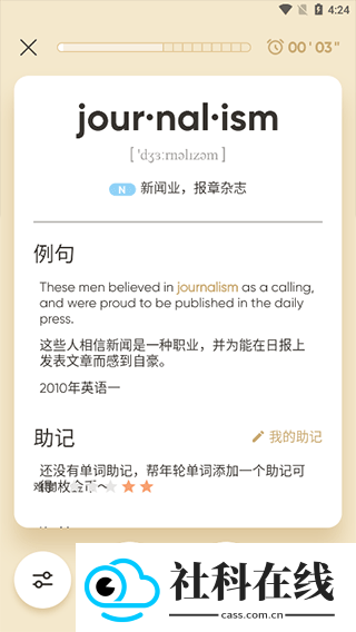 年轮单词app下载