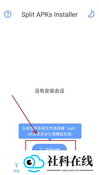 sai安装器
