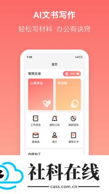 讯飞文书app