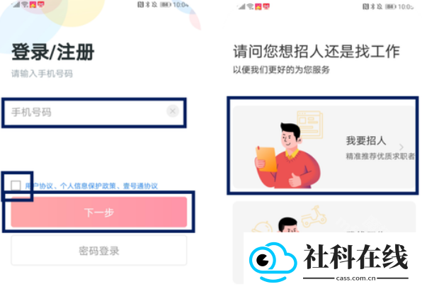 店长直聘app