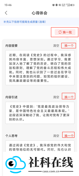 讯飞文书app