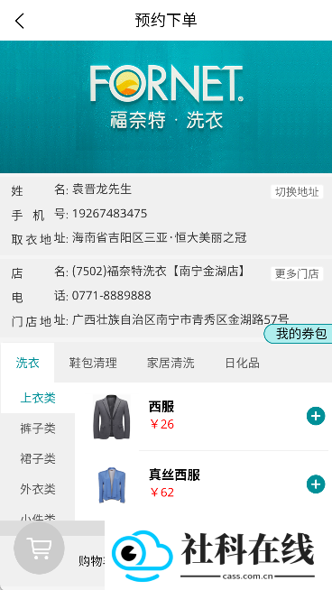 福奈特洗衣