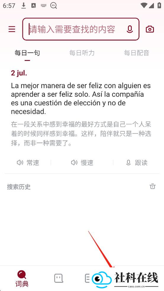 西语助手
