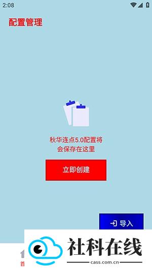 秋华连点5.0