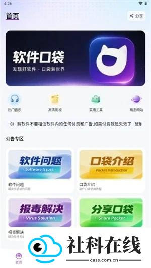 软件口袋2.0