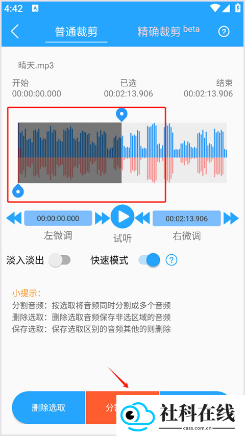 音频剪辑助手app