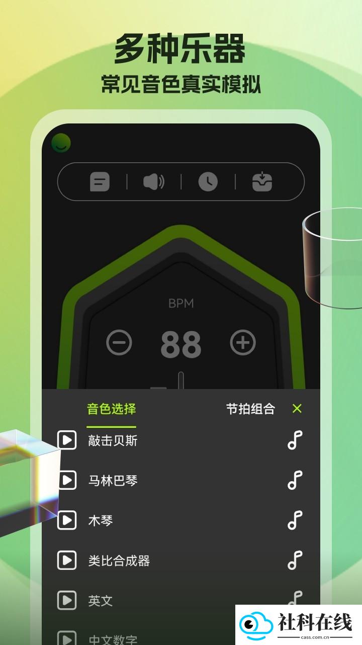 节拍器调音器
