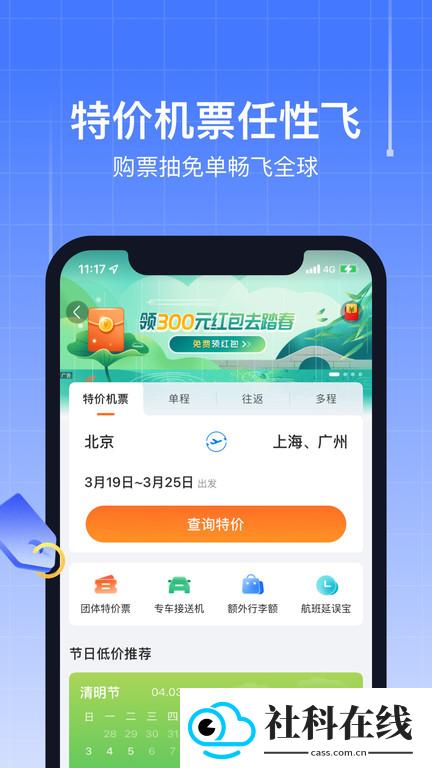 航班管家app