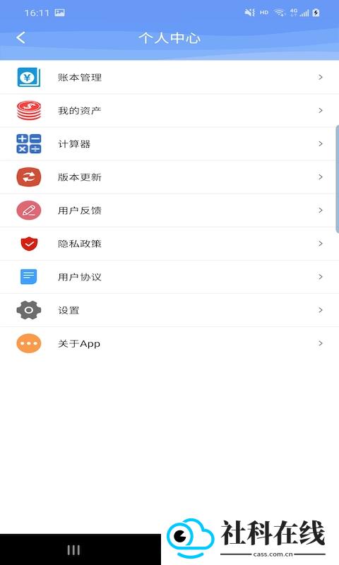 品惠记账
