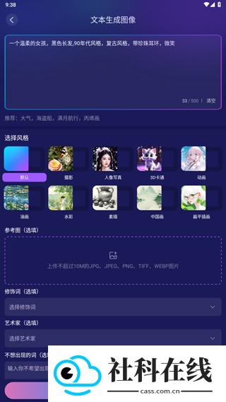 midjourney绘画软件