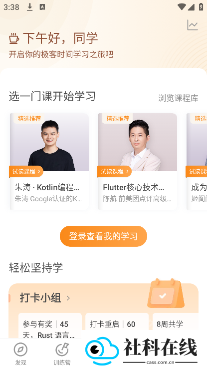 极客时间app