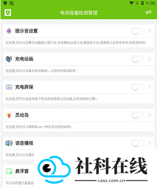 电池容量检测管理app