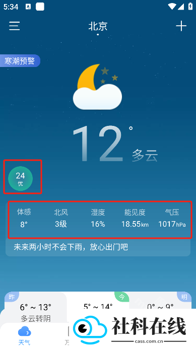 小云天气app