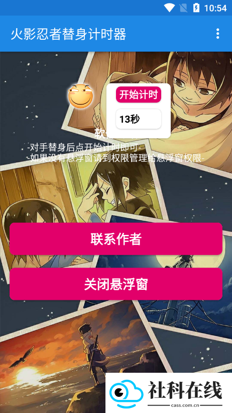 火影忍者替身计时器全自动