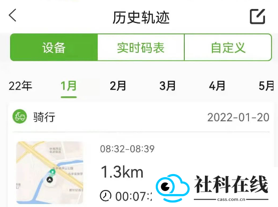 捷安特电动车app