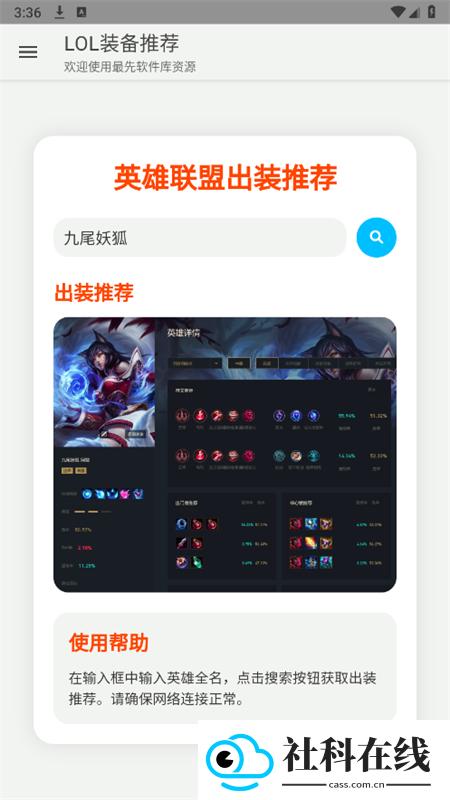 lol装备推荐软件