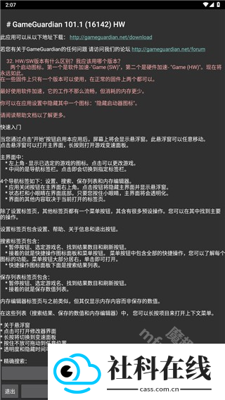 gg助手修改器