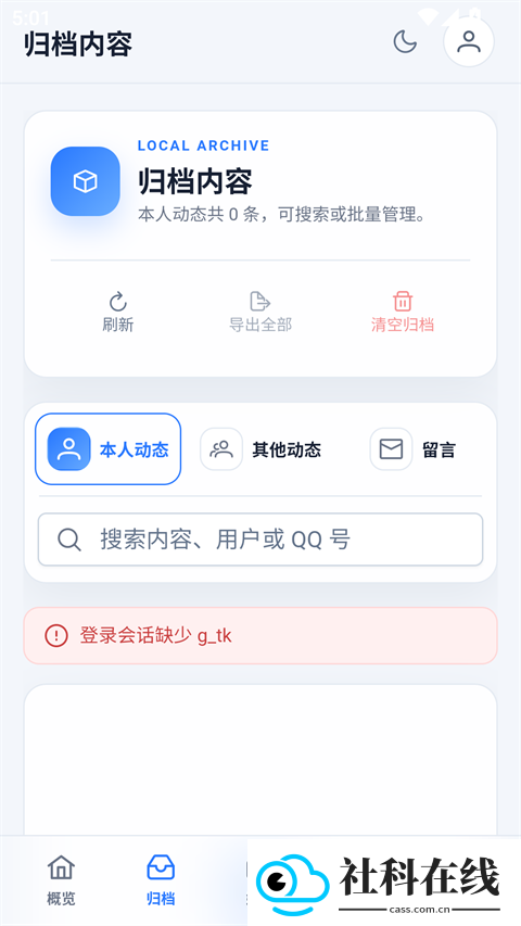 QzoneArchive手机版
