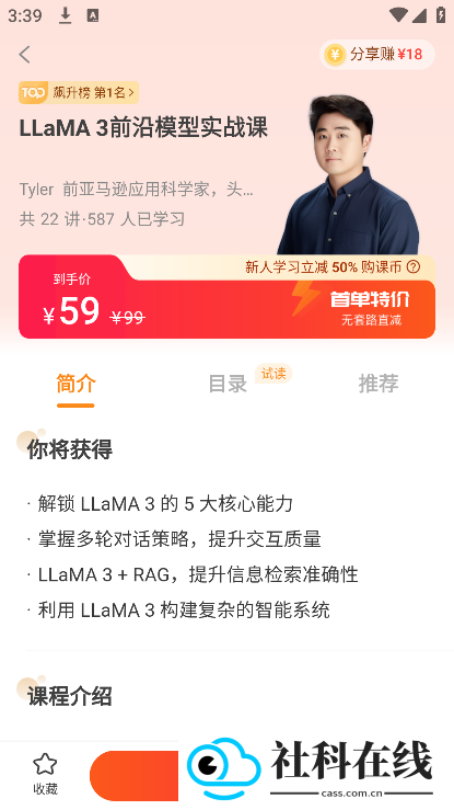 极客时间app