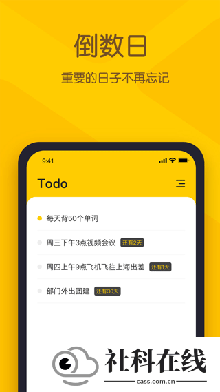 小黄条便签手机版
