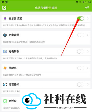 电池容量检测管理app