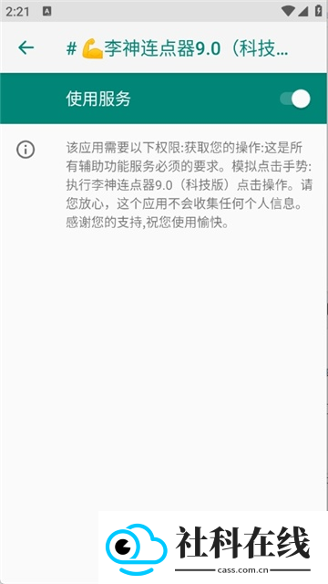 李神连点器笑脸版