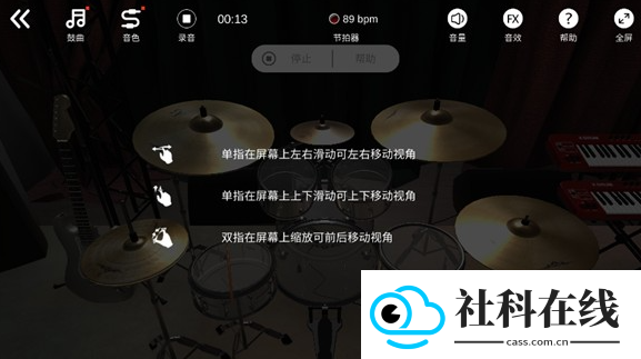 X架子鼓模拟器