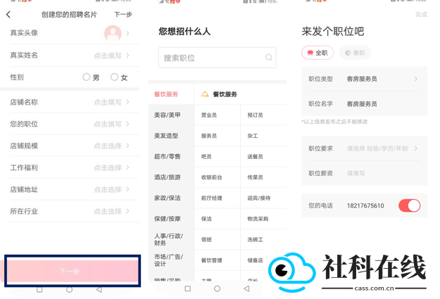 店长直聘app
