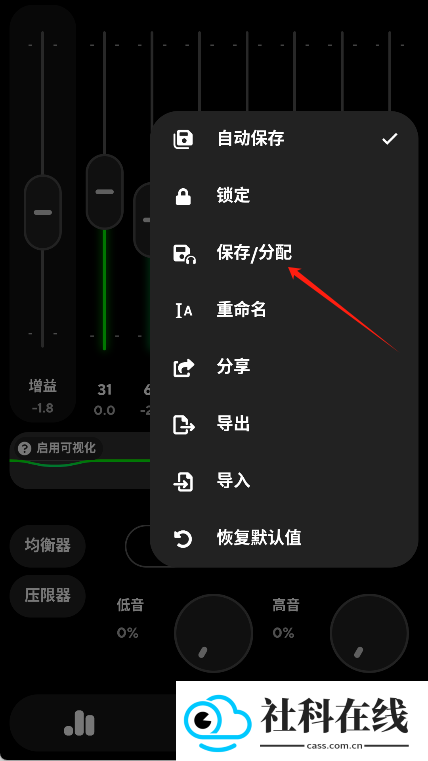 poweramp均衡器