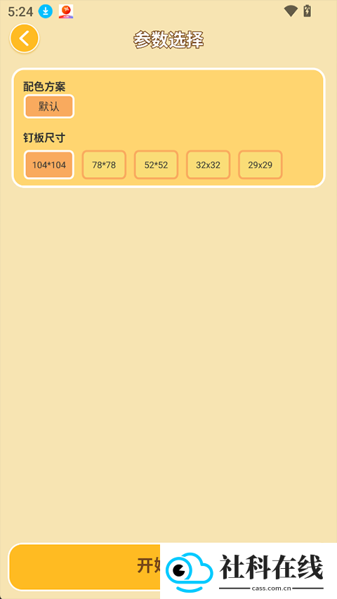拼个豆豆智能豆版