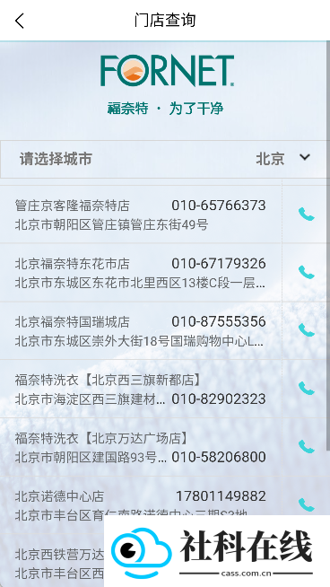 福奈特洗衣