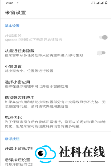 小米自由小窗