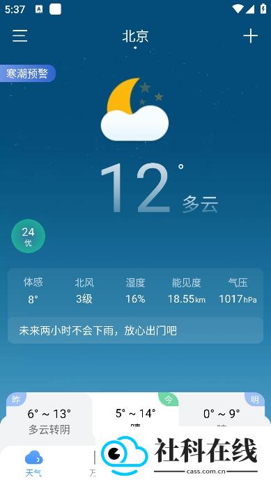 小云天气app