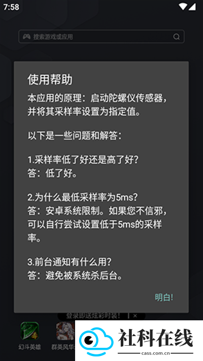 陀螺仪延迟修复器