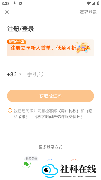极客时间app