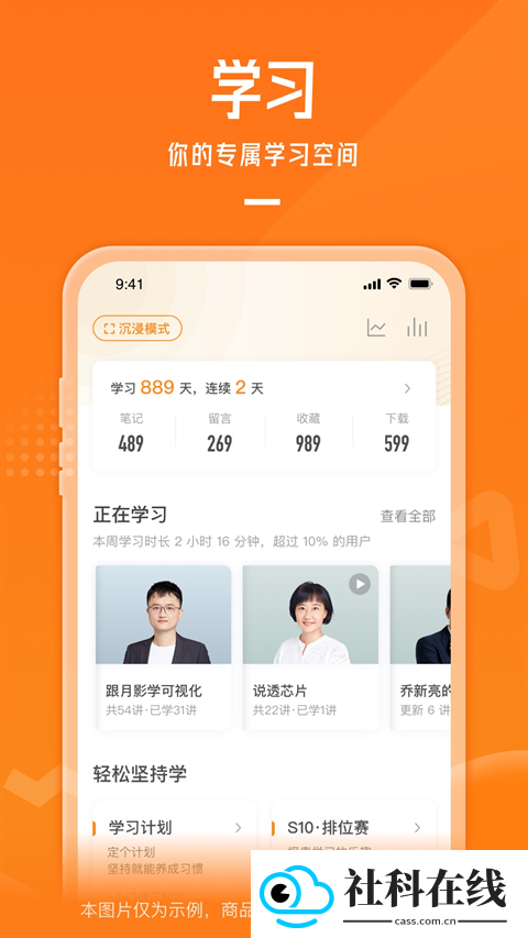 极客时间app