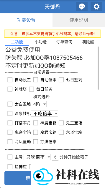 天御丹公益脚本