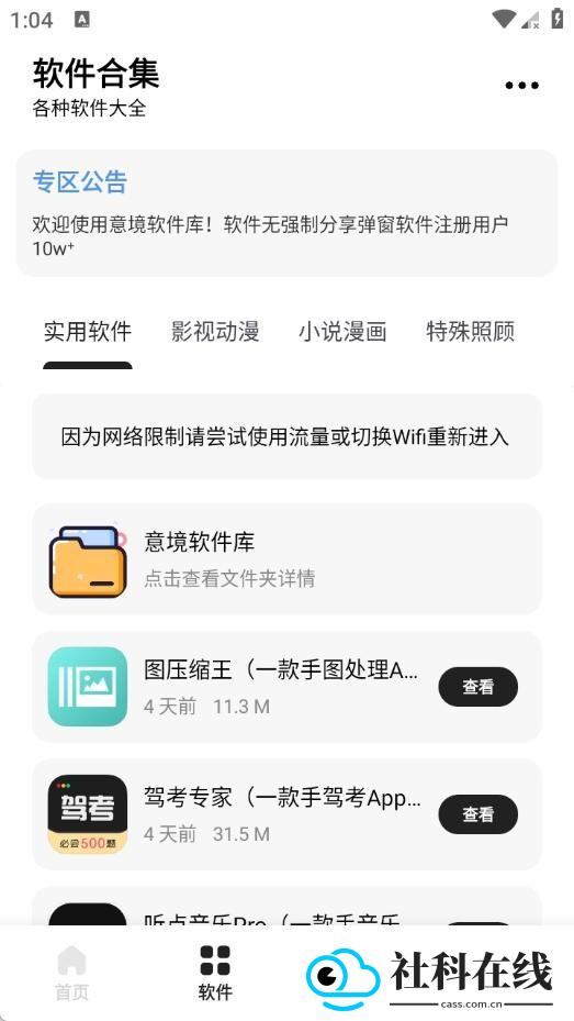 意境软件库app