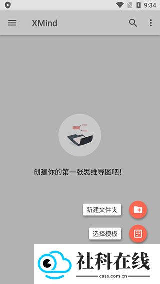 xmind思维导图