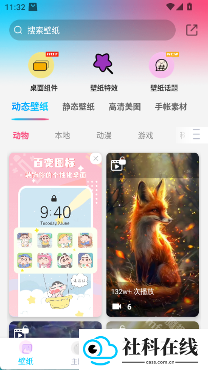 元壁纸app