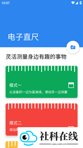 电子直尺手机版