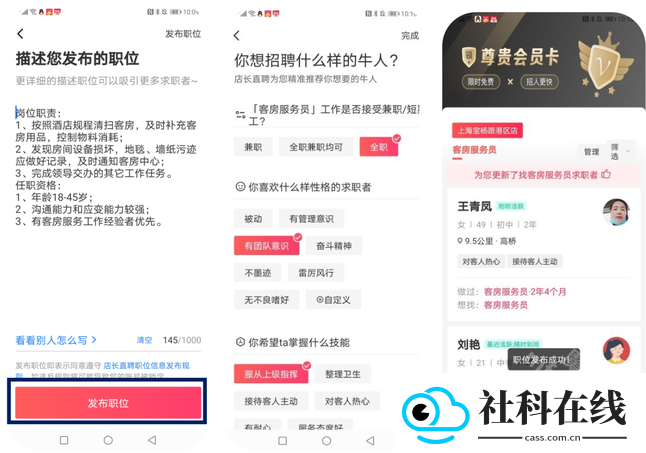 店长直聘app