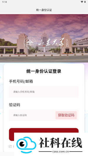 山大智能助手app