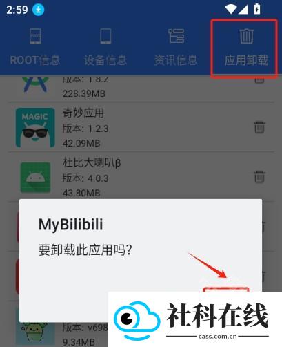 root检查器app