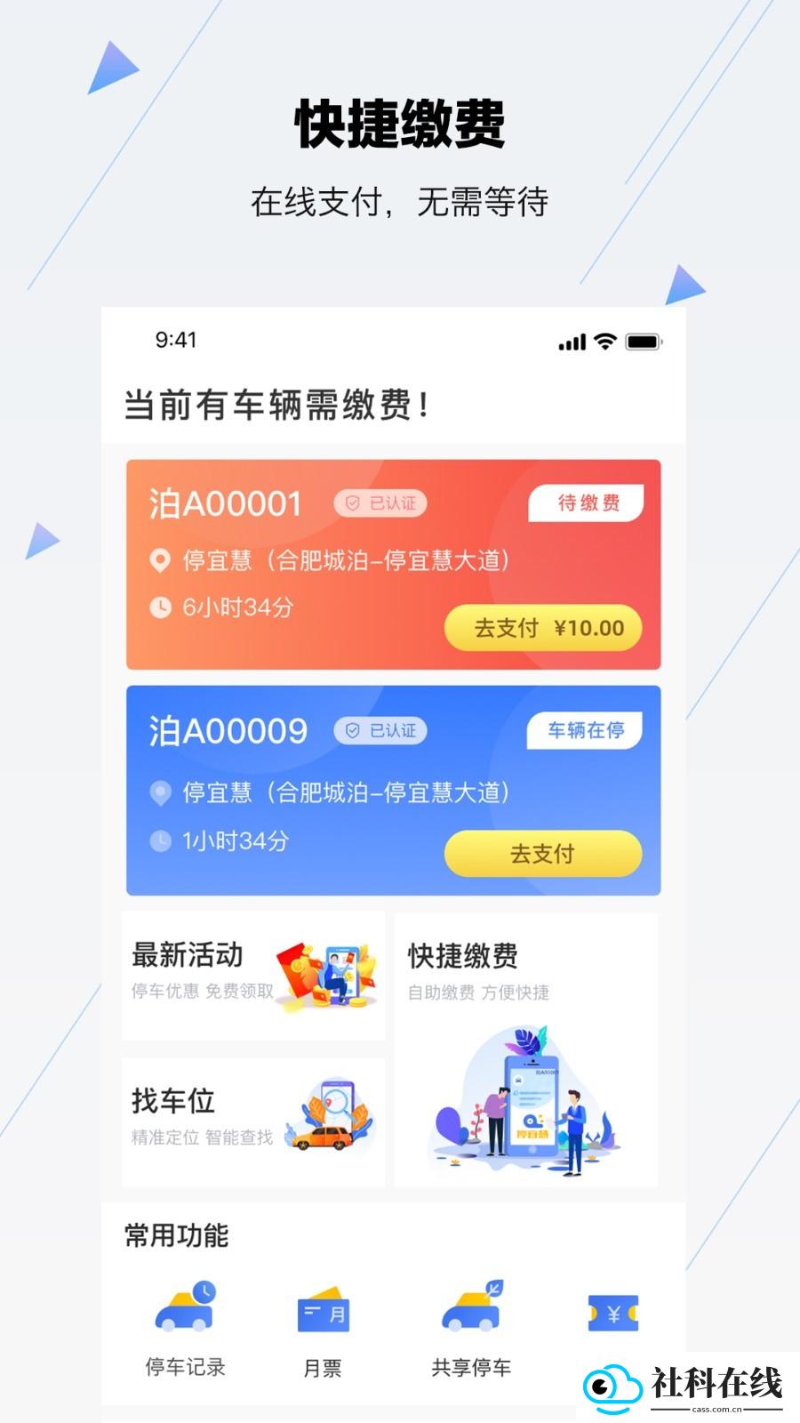 合肥停车