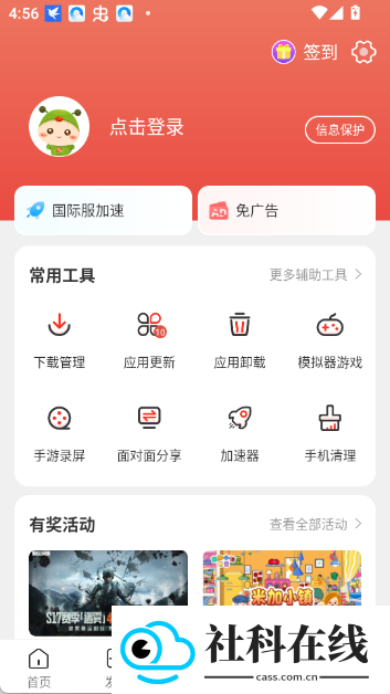 虫虫助手安卓版