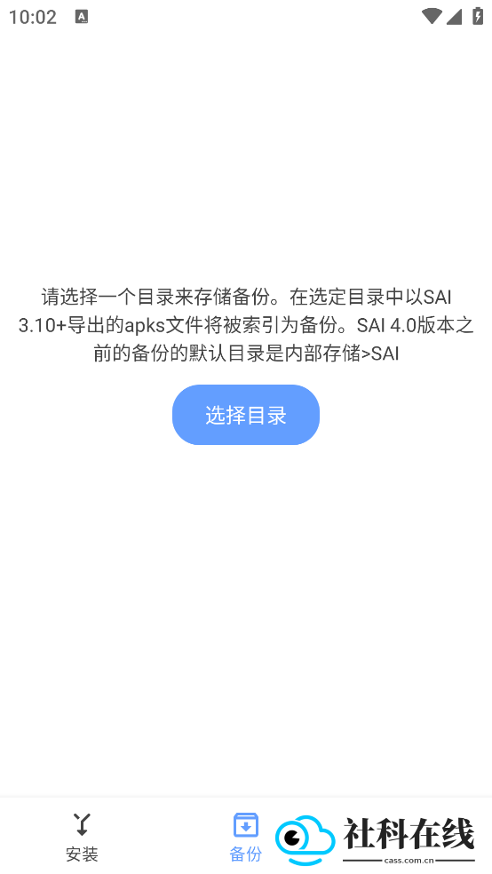 sai安装器